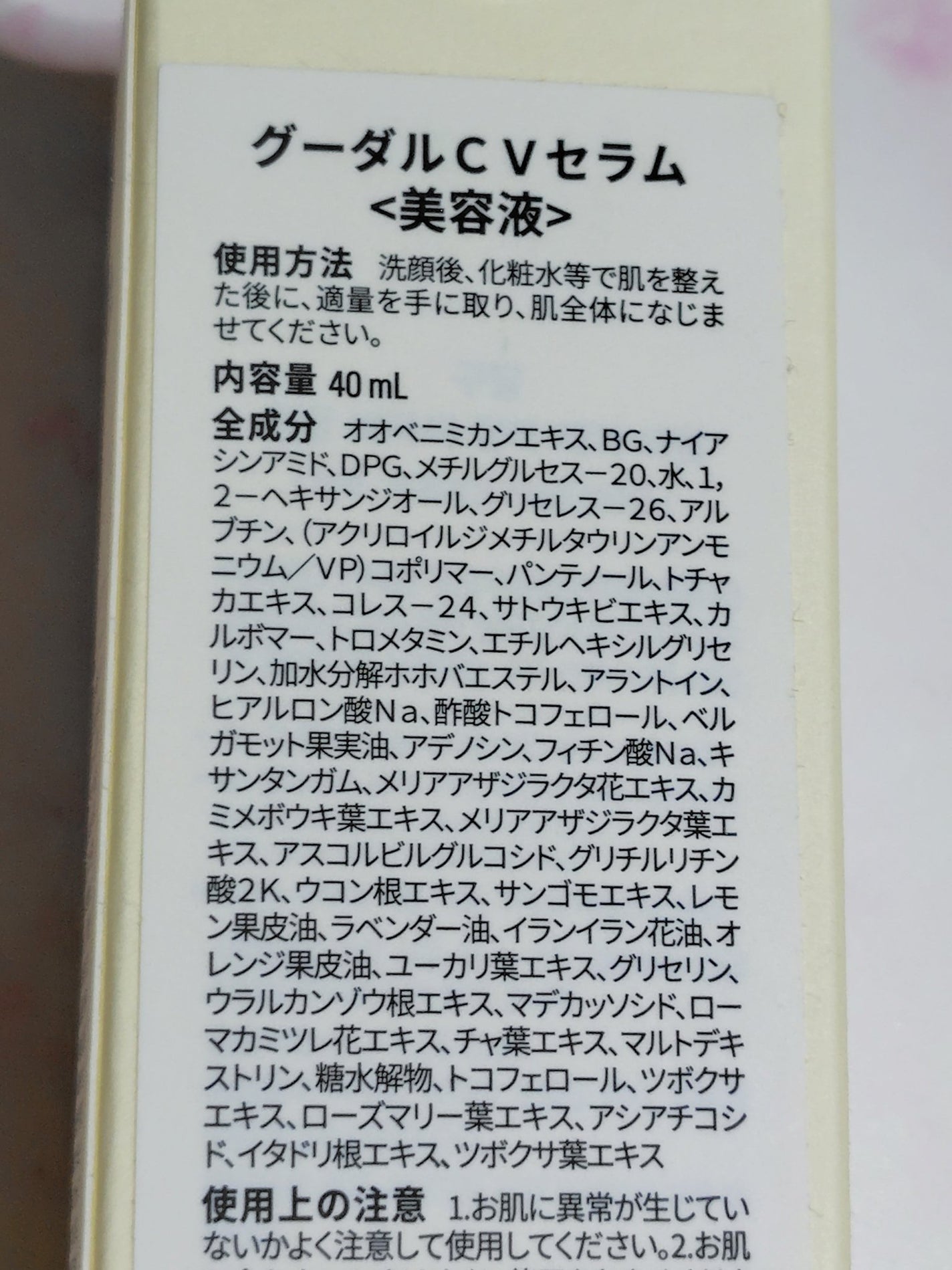 グリーンタンジェリン ビタC ダークスポットケアセラム/goodal/美容液を使ったクチコミ(3枚目)