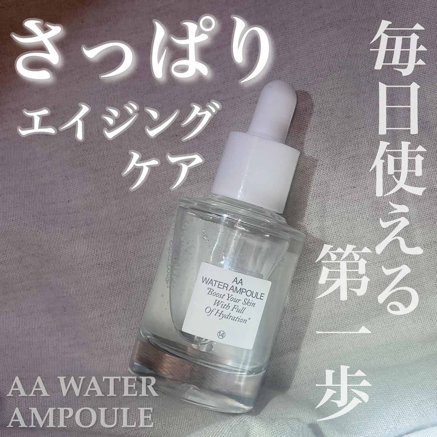 AAウォーターアンプル/Shangpree/美容液を使ったクチコミ(1枚目)