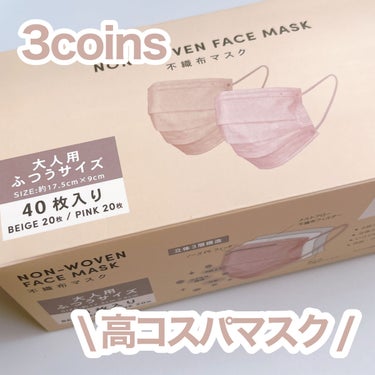 3COINS NON-WOVEN FACE MASKのクチコミ「⭐️3COINS
NON-WOVEN FACE MASK

ピンクとベージュ２０枚ずつ入った
.....」（1枚目）