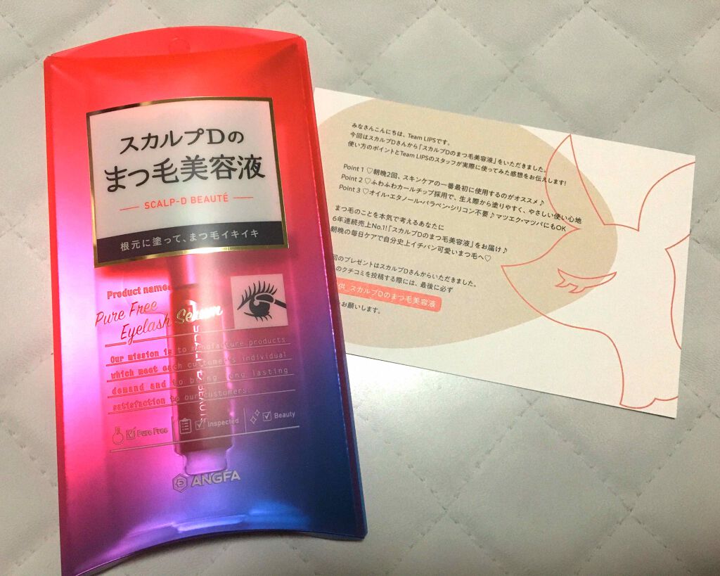 スカルプD ボーテ ピュアフリーアイラッシュセラム/アンファー(スカルプD)/まつげ美容液を使ったクチコミ(1枚目)