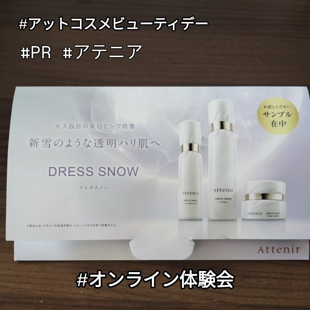 ドレススノー ローション【医薬部外品】 /アテニア/化粧水を使ったクチコミ(1枚目)