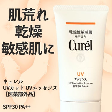 UVエッセンス SPF30/キュレル/日焼け止め・UVケアを使ったクチコミ（1枚目）