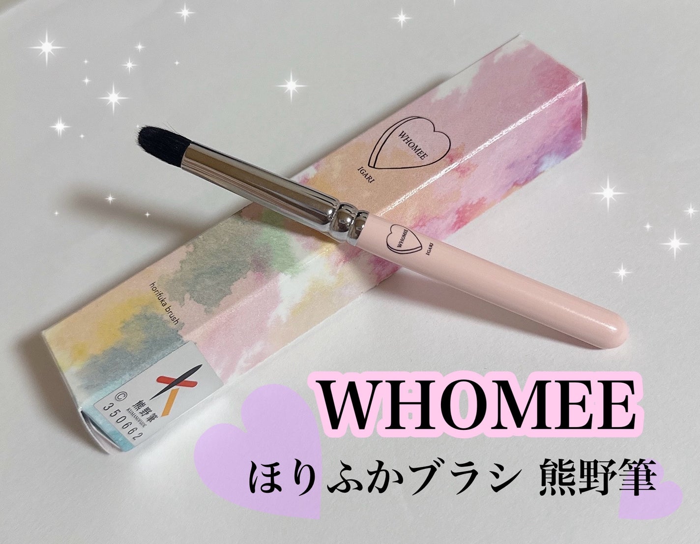 ほりふかブラシ 熊野筆/WHOMEE/メイクブラシを使ったクチコミ(1枚目)