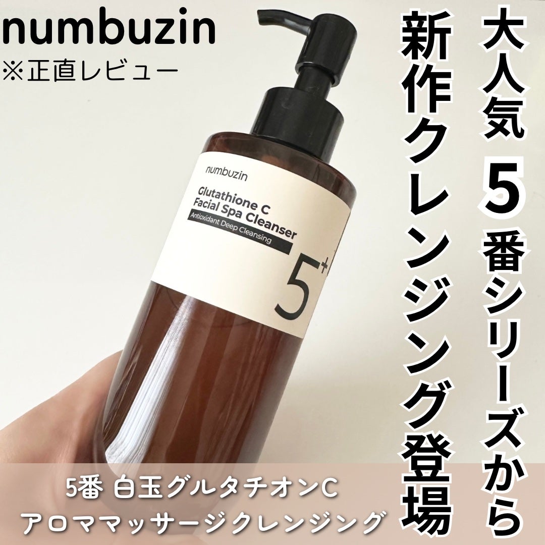 5番 白玉グルタチオンCアロママッサージクレンジング/numbuzin/オイルクレンジングを使ったクチコミ(1枚目)