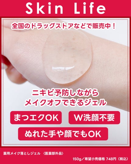 薬用メイク落としジェル/スキンライフ/クレンジングジェルを使ったクチコミ(3枚目)