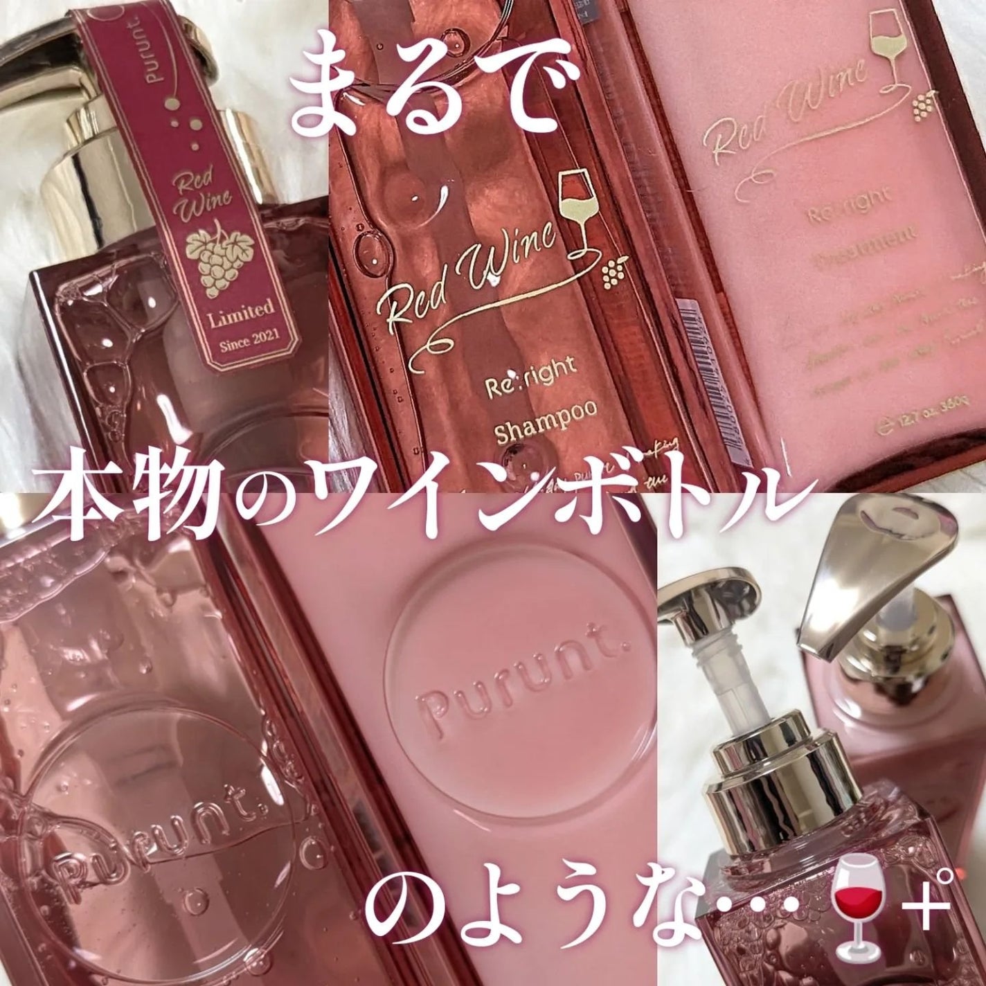 プルント リライトペアセット レッドワイン/Purunt./市販シャンプーを使ったクチコミ(2枚目)