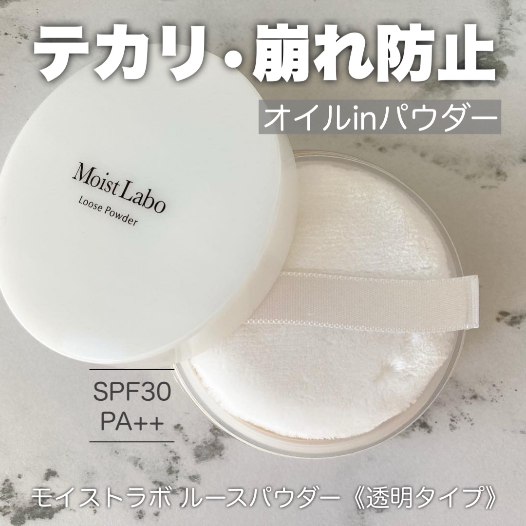 モイストラボ ルースパウダー/Moist Labo/ルースパウダーを使ったクチコミ（1枚目）