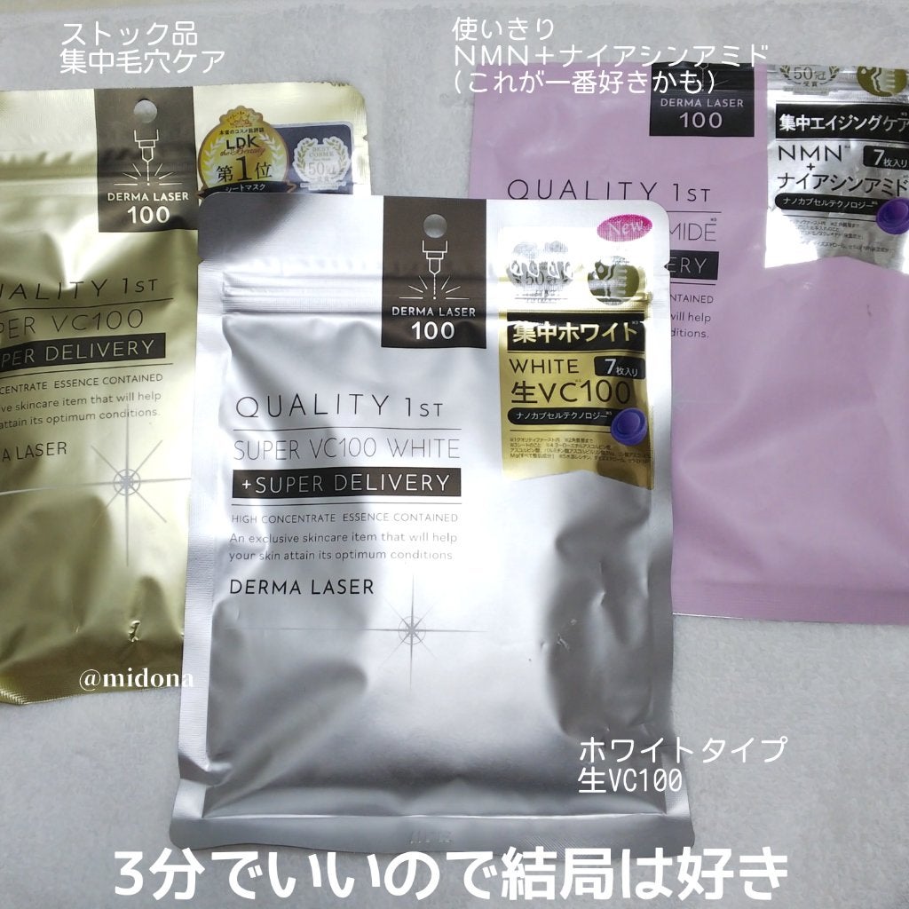 ダーマレーザースーパーVC100マスク/クオリティファースト/シートマスク・パックを使ったクチコミ(4枚目)