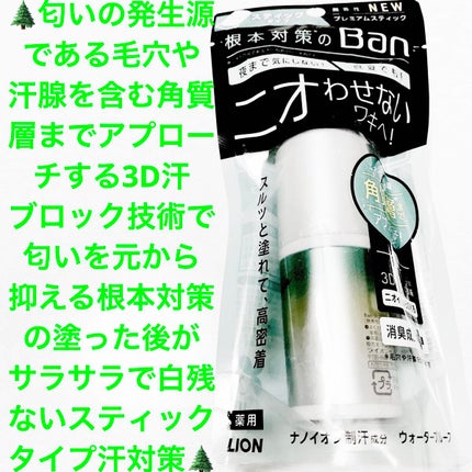 汗ブロックスティック プレミアム/Ban/デオドラント・制汗剤を使ったクチコミ(1枚目)
