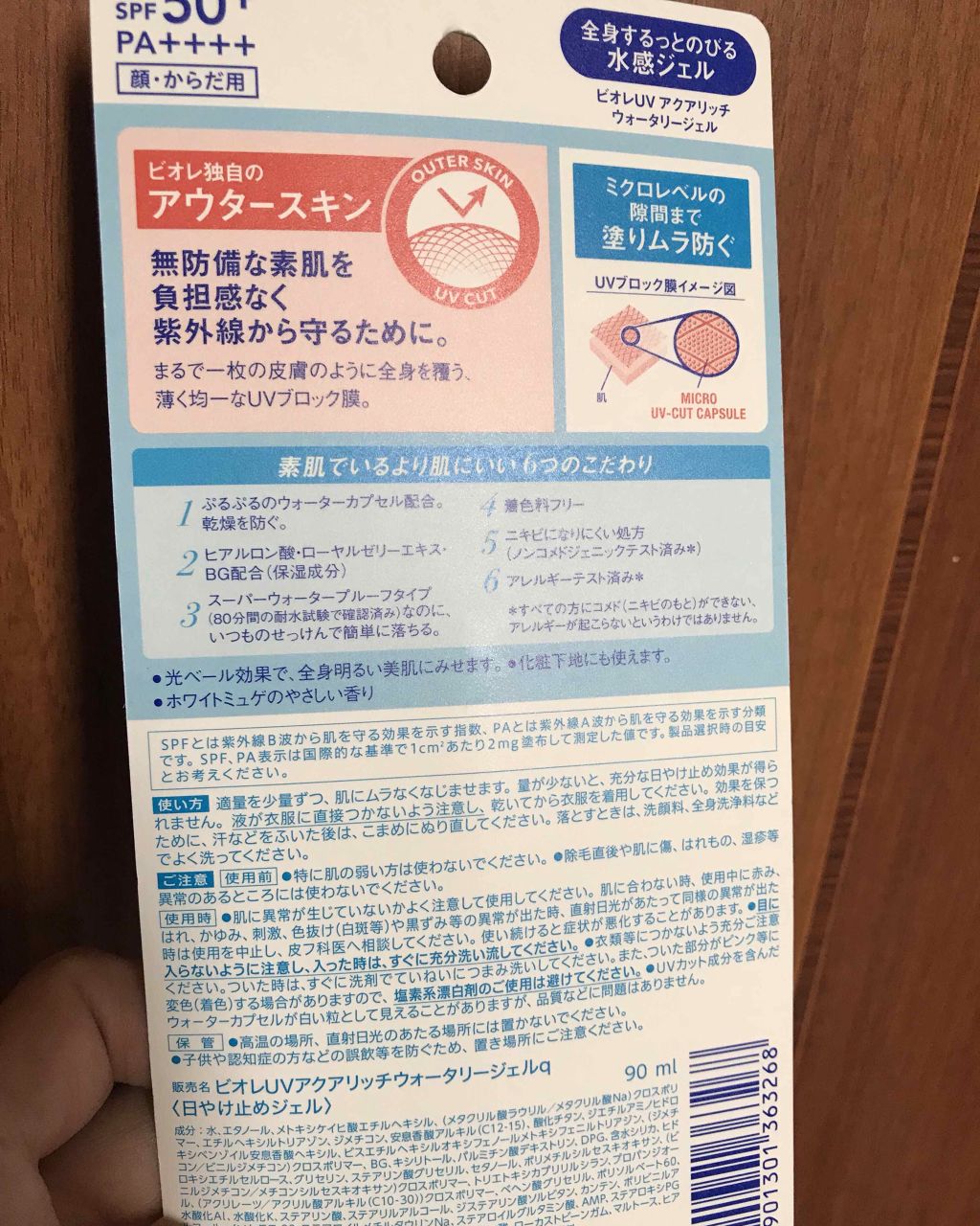 ビオレUV アクアリッチウォータリージェル /ビオレ/日焼け止め・UVケアを使ったクチコミ（2枚目）