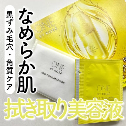クリアピール セラム/ONE BY KOSE/美容液を使ったクチコミ(1枚目)