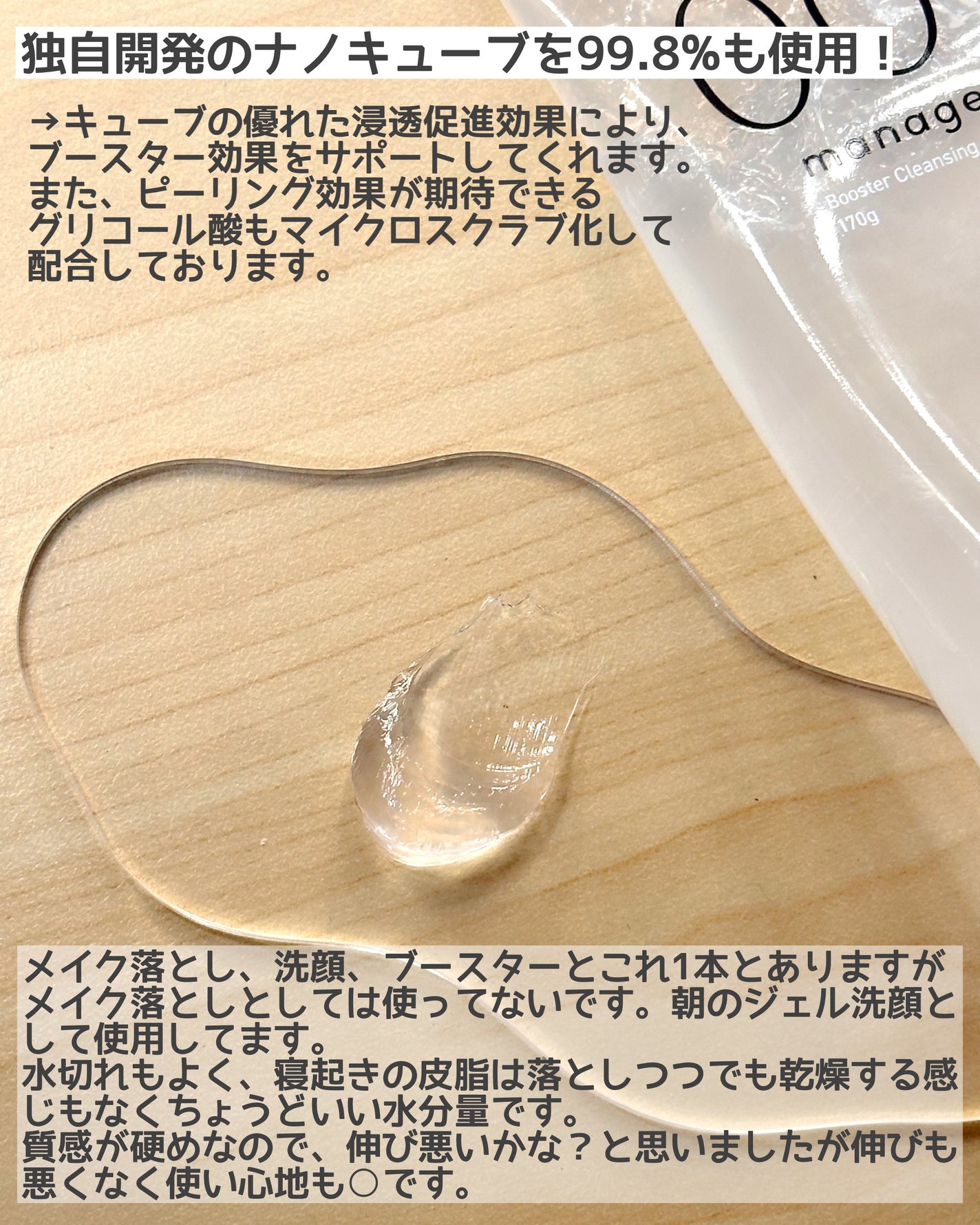 manage 00 ブースタークレンジング/manage/クレンジングジェルを使ったクチコミ(2枚目)