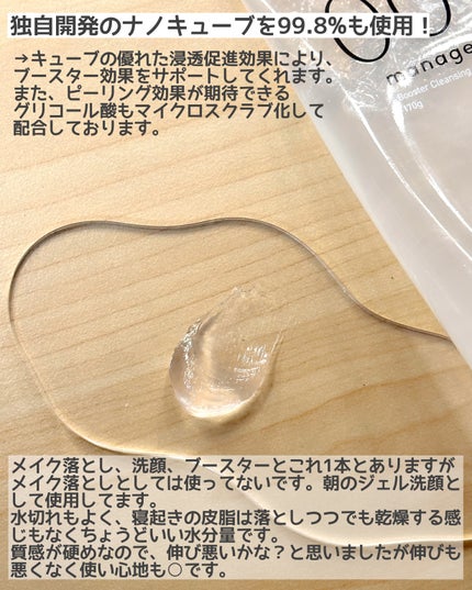 manage 00 ブースタークレンジング/manage/クレンジングジェルを使ったクチコミ(2枚目)