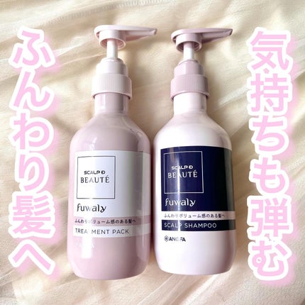 スカルプD ボーテ フワリー スカルプシャンプー/トリートメントパック/アンファー(スカルプD)/市販シャンプーを使ったクチコミ(1枚目)