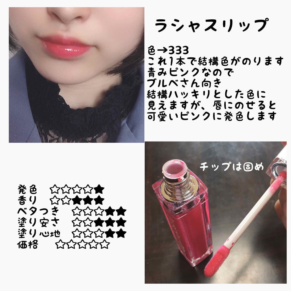 ラシャスリップス/ラシャスリップス/リップグロスを使ったクチコミ(3枚目)