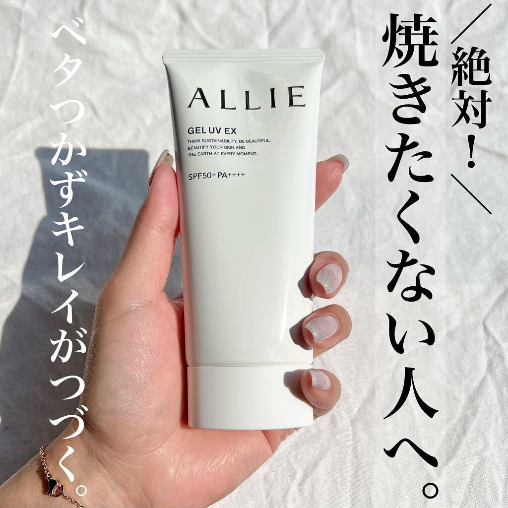 アリィー クロノビューティ ジェルUV EX/アリィー/日焼け止めジェルを使ったクチコミ（1枚目）