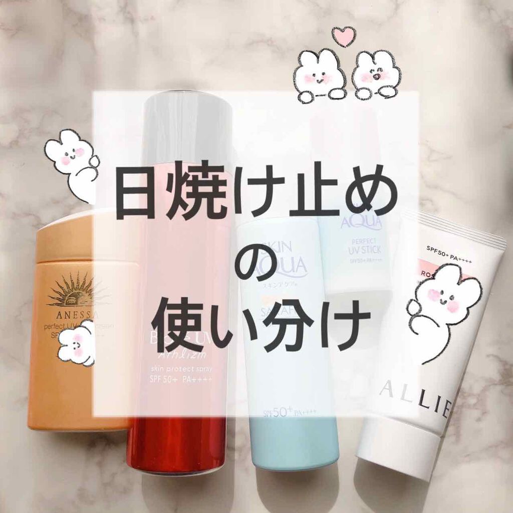 パーフェクトUV アクアブースター/アネッサ/日焼け止め・UVケアを使ったクチコミ(1枚目)