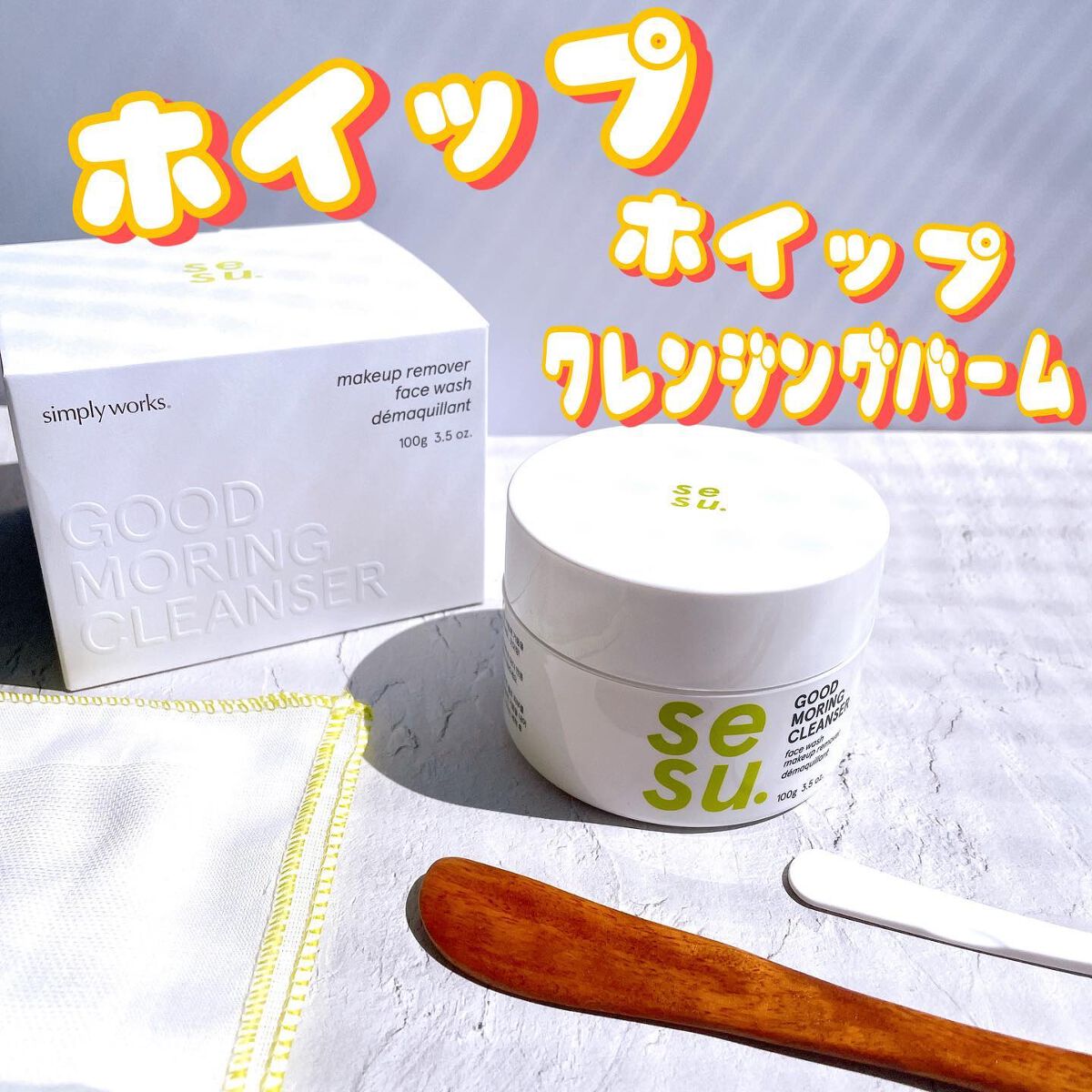 GOOD MORING  CLEANSER/simply works/クレンジングバームを使ったクチコミ(1枚目)