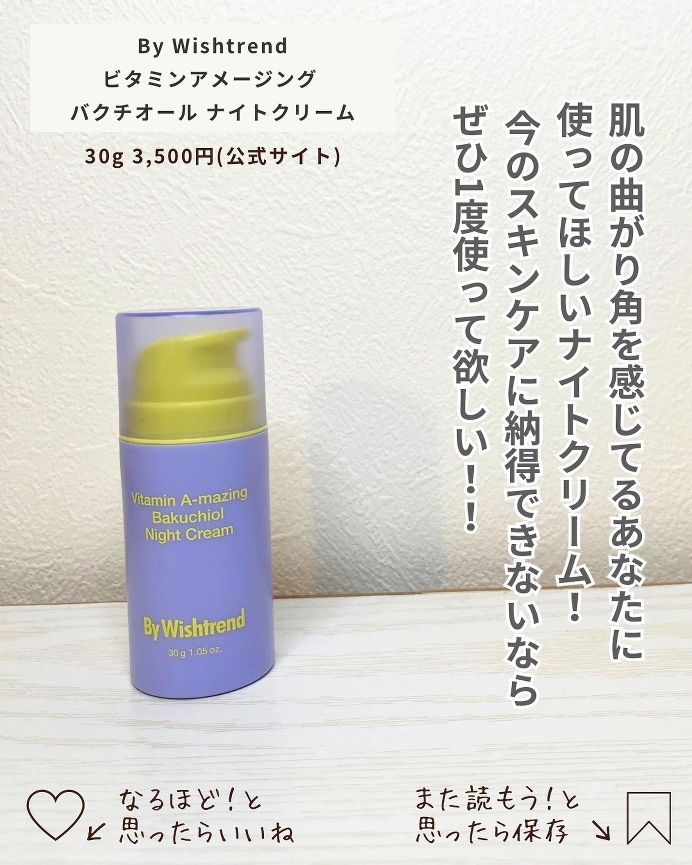 ビタミンA-mazingバクチオールナイトクリーム/By Wishtrend/フェイスクリームを使ったクチコミ(4枚目)