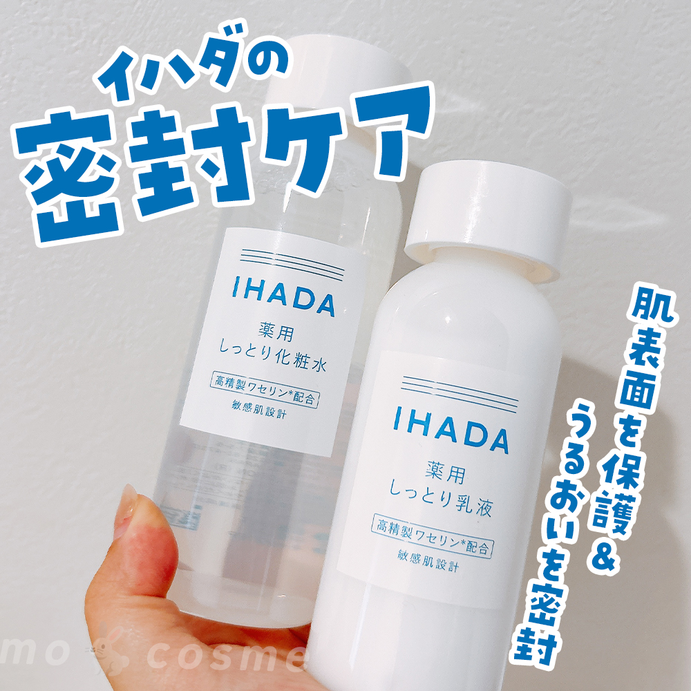 薬用ローション（しっとり）/IHADA/化粧水を使ったクチコミ（1枚目）