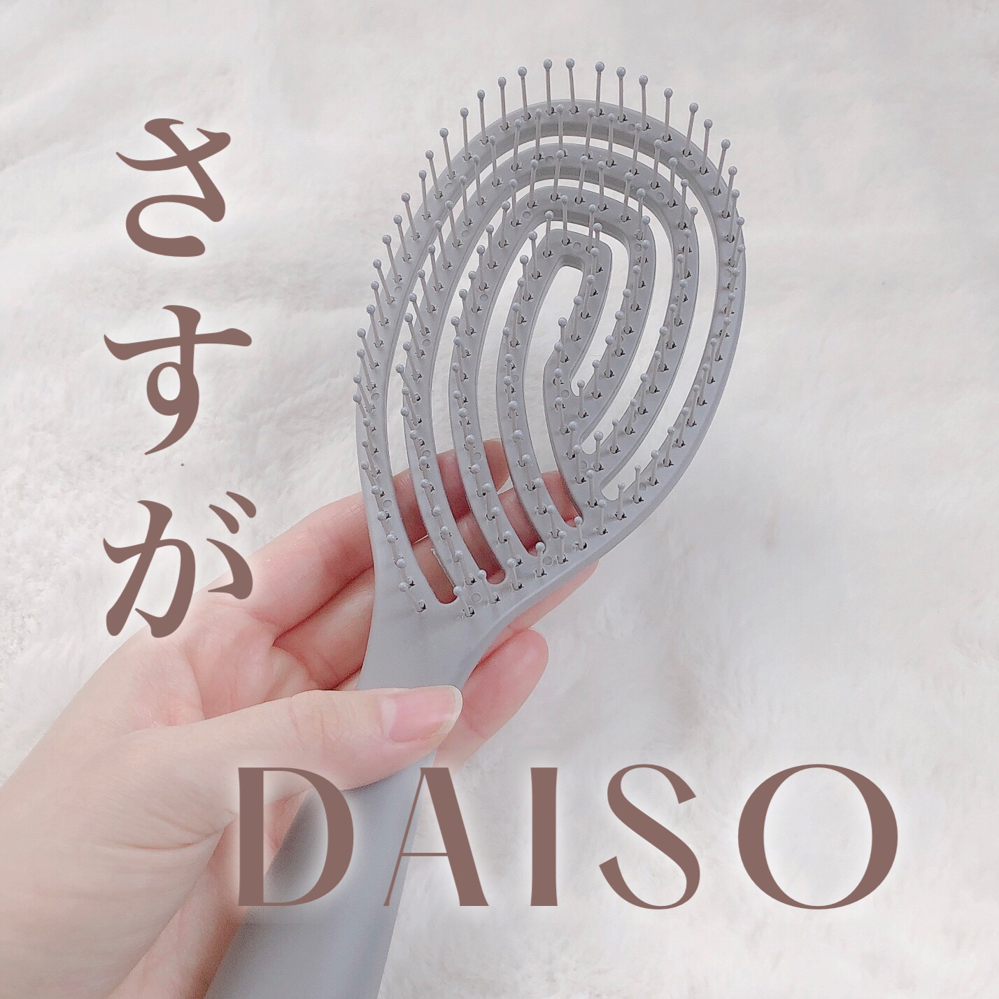 乾きやすいブローブラシ/DAISO/ヘアブラシを使ったクチコミ（1枚目）