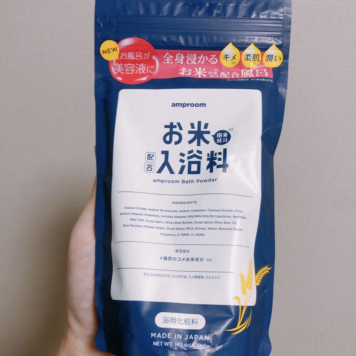 お米バスパウダー/amproom/保湿系入浴剤を使ったクチコミ（1枚目）