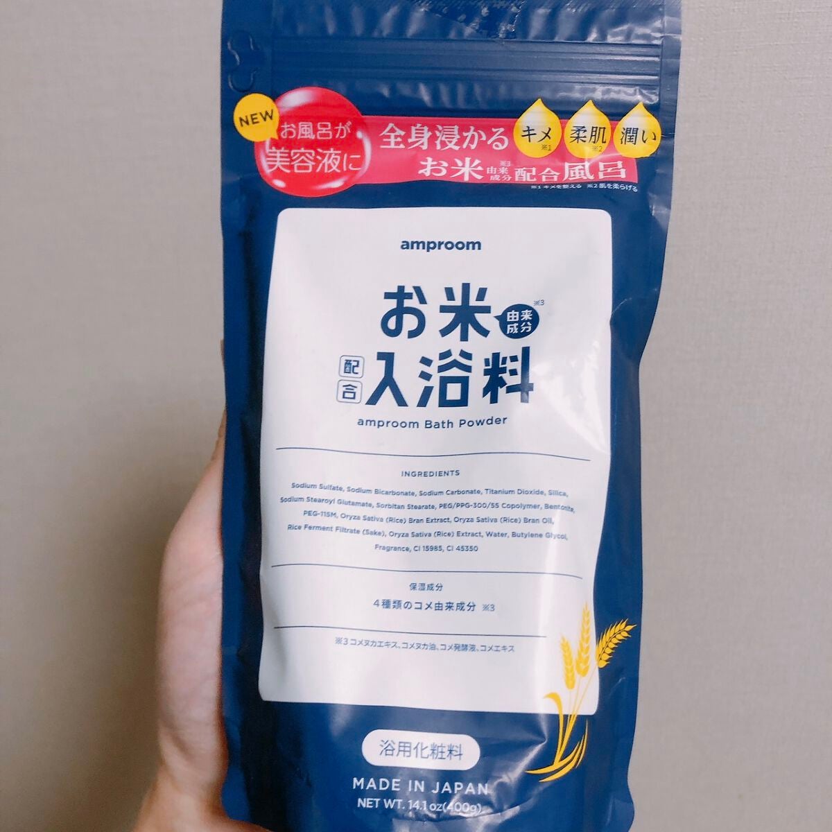 お米バスパウダー/amproom/保湿系入浴剤を使ったクチコミ(1枚目)