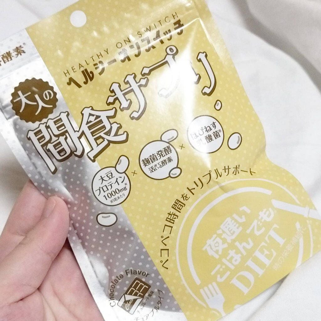 夜遅いごはんでも ヘルシーオンスイッチ 大人の間食サプリ/新谷酵素/食品を使ったクチコミ(2枚目)