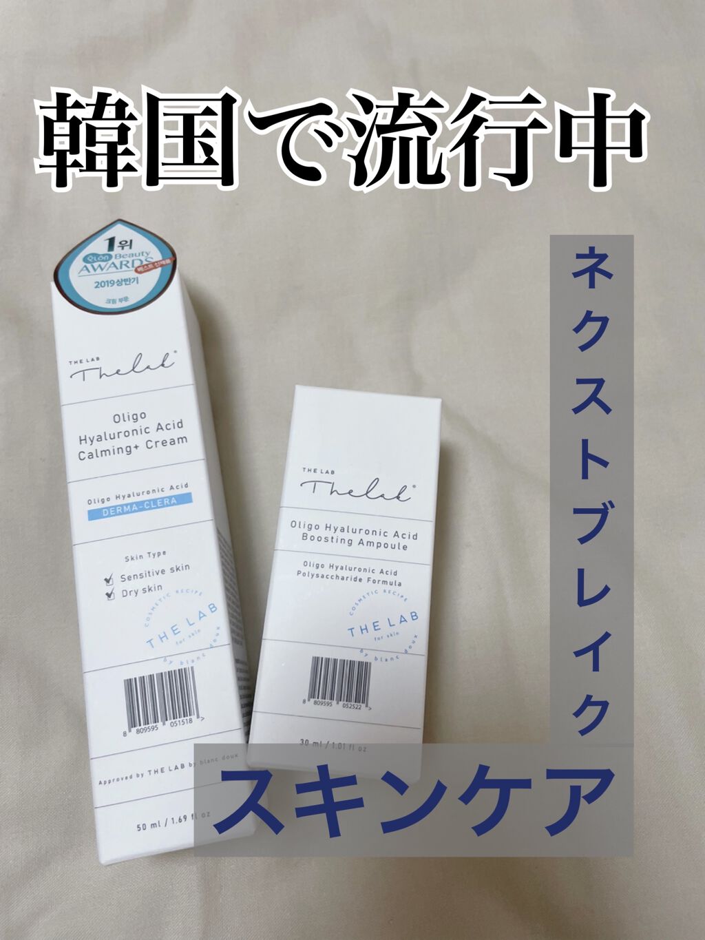 オリゴヒアルロン酸カーミング＋クリーム/THE LAB by blanc doux(ザラボバイブランドゥ)/フェイスクリームを使ったクチコミ（1枚目）