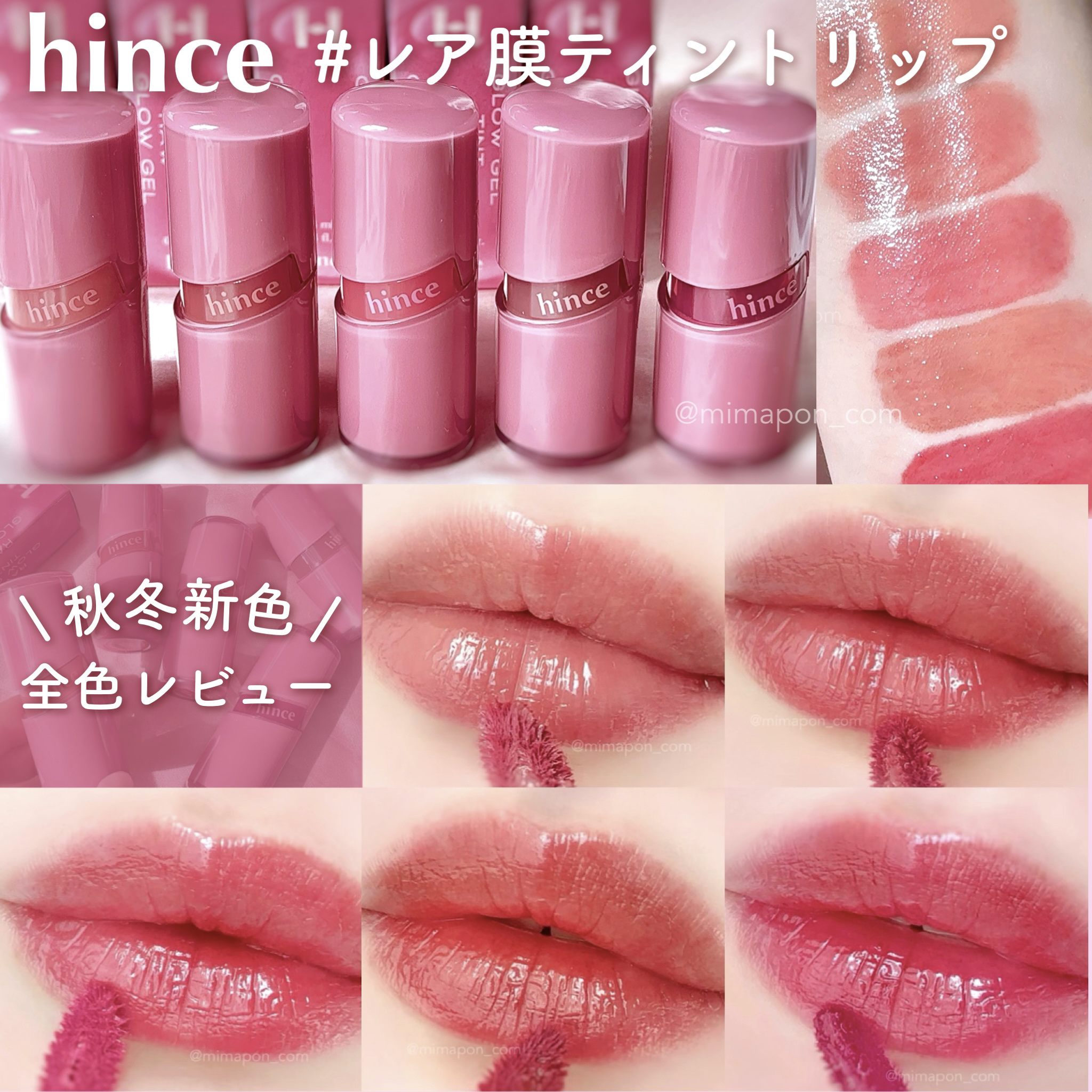 ロウグロウジェルティント/hince/リップティントを使ったクチコミ（1枚目）