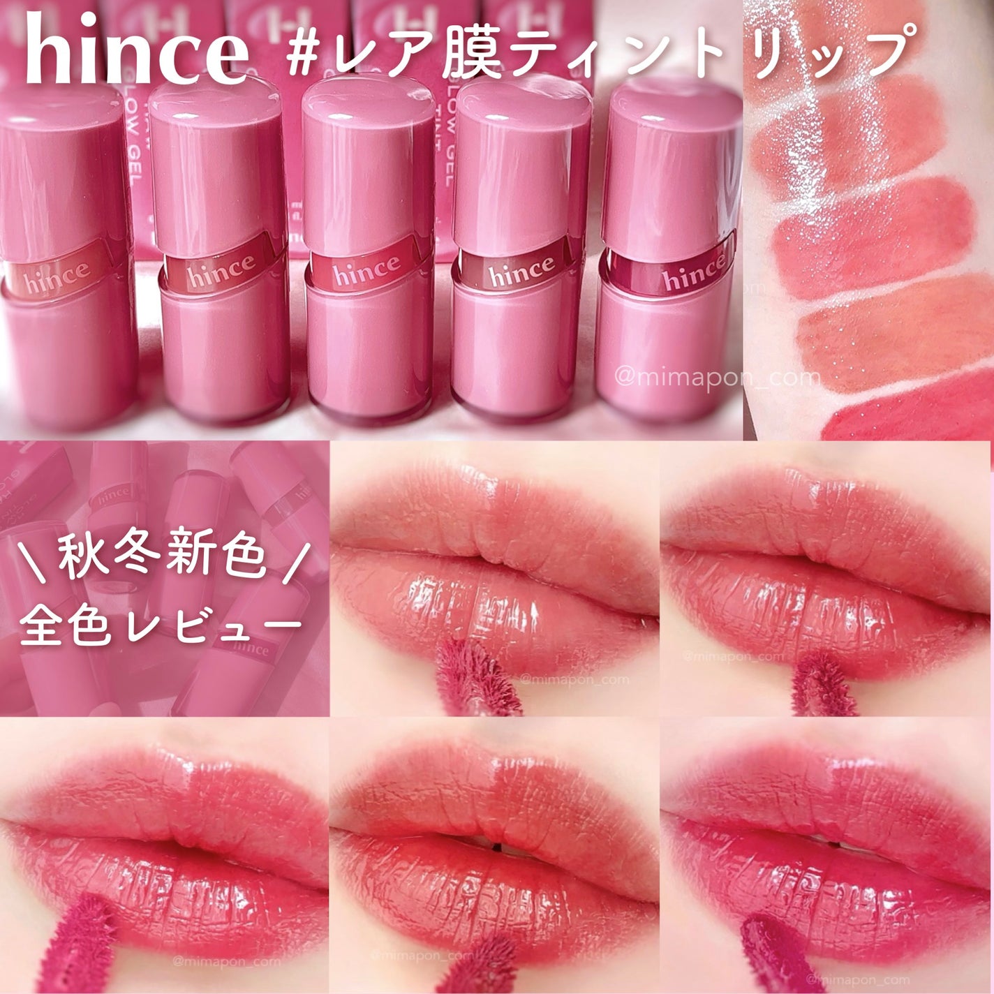 ロウグロウジェルティント/hince/リップティントを使ったクチコミ(1枚目)