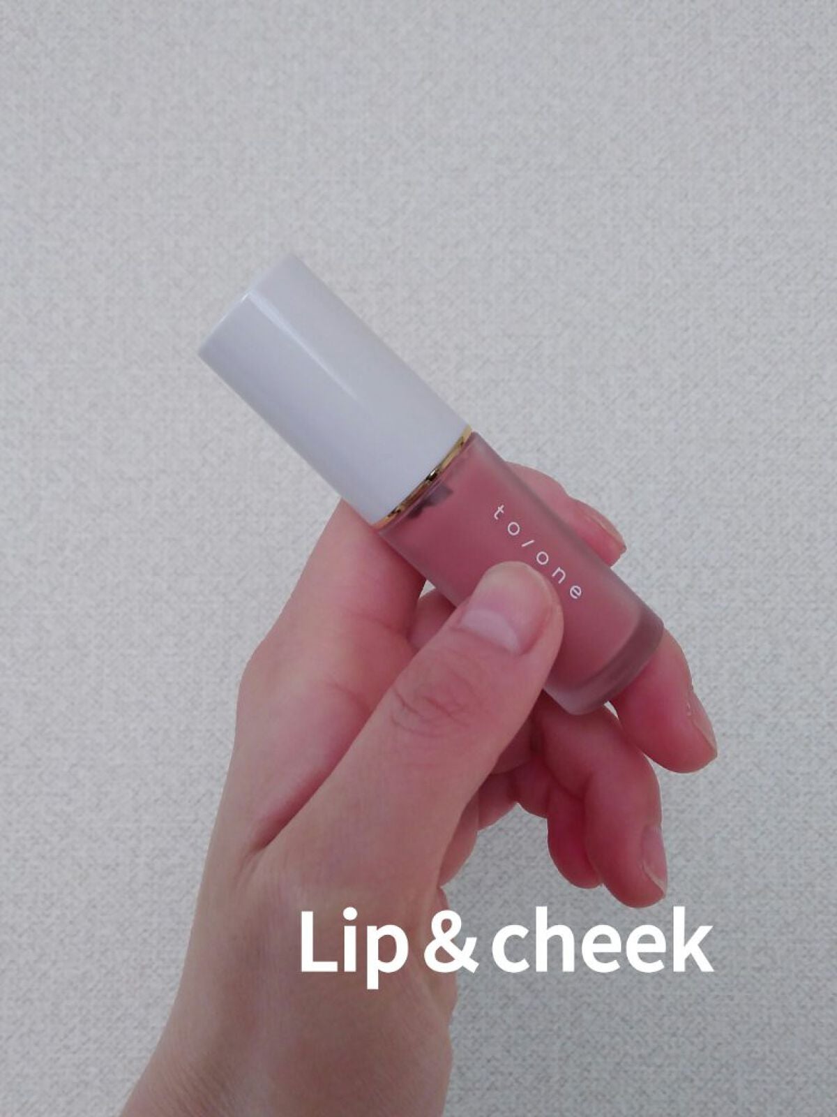 リキッド リップ アンド チーク/to/one/リキッドチークを使ったクチコミ(1枚目)