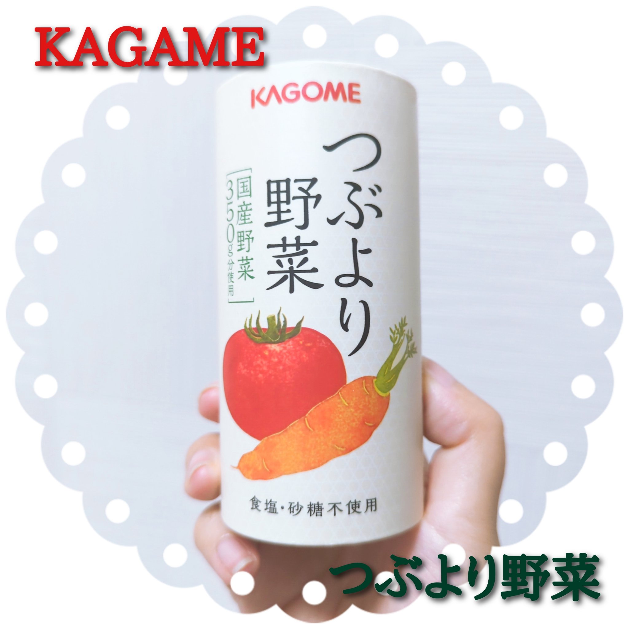 つぶより野菜/カゴメ/野菜ジュースを使ったクチコミ（1枚目）