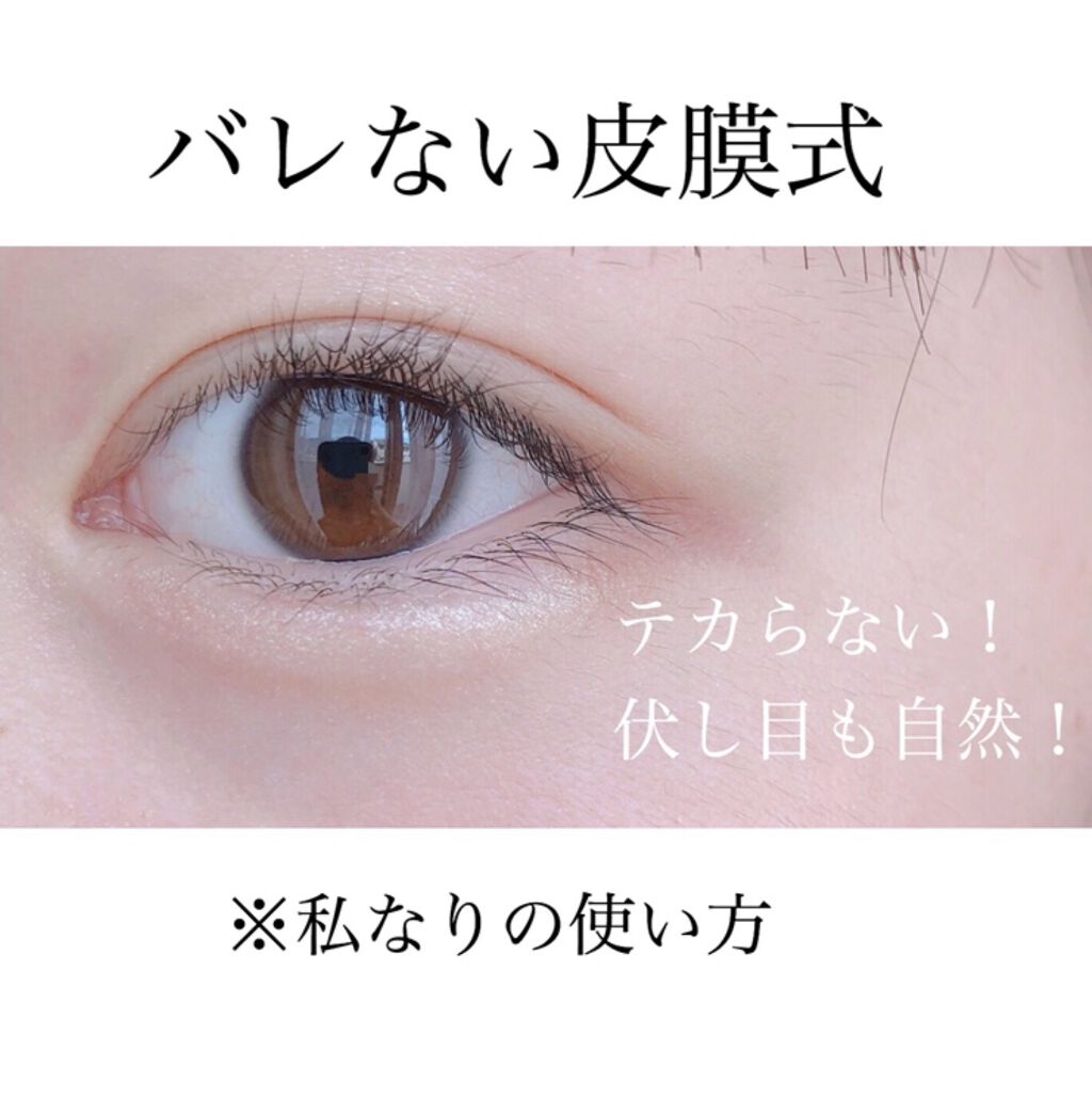 メザイク マットフィルム 皮膜タイプ/メザイク/二重まぶた用アイテムを使ったクチコミ（1枚目）