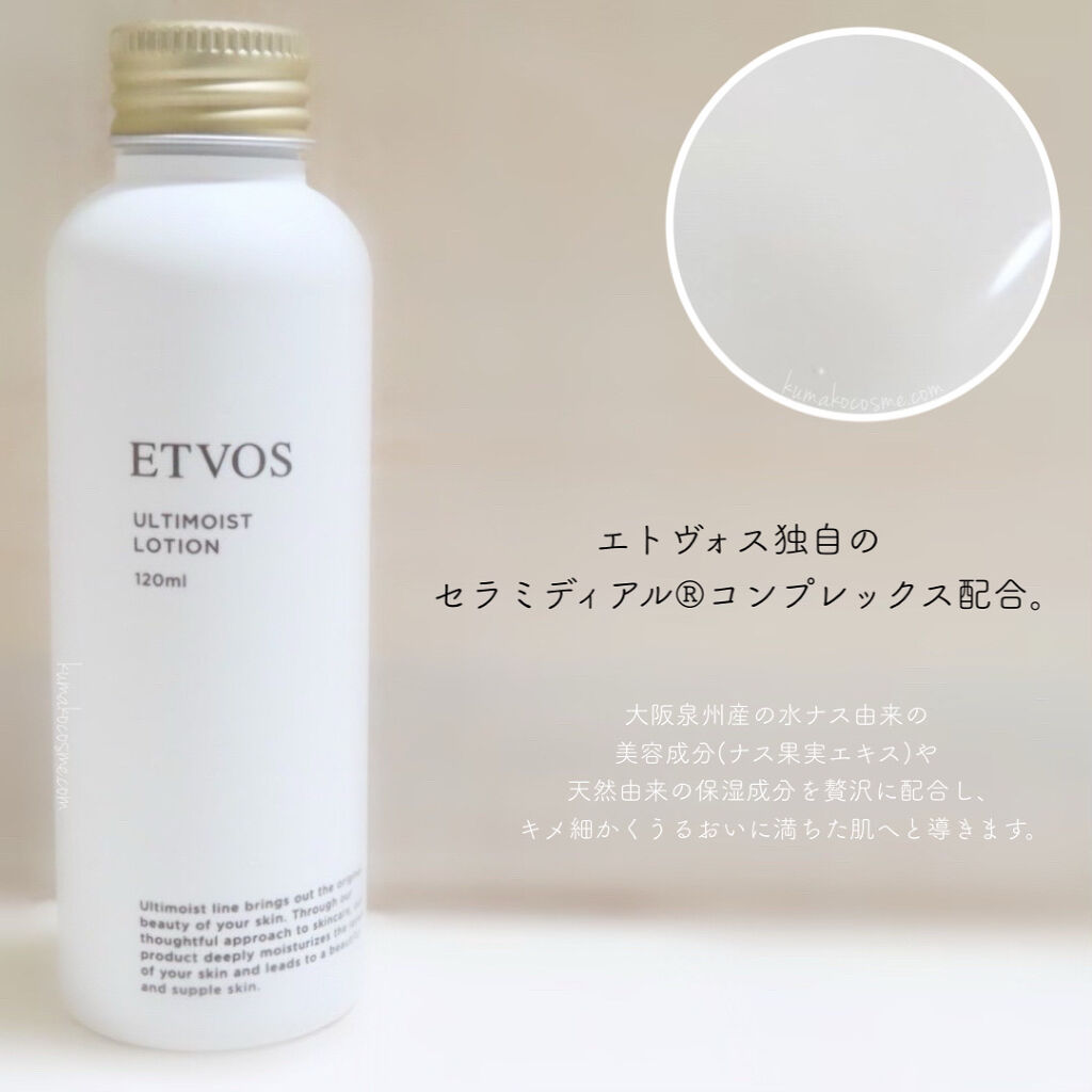 アルティモイストローション/エトヴォス/化粧水を使ったクチコミ（2枚目）