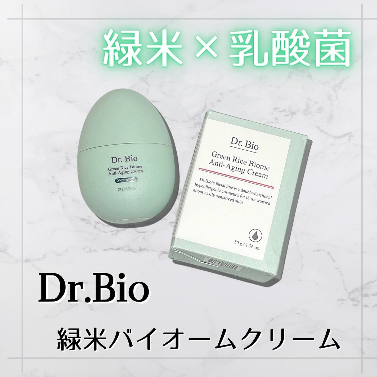 緑米ライスバイオーム™トーンアップ弾力クリーム/Dr.Bio/フェイスクリームを使ったクチコミ(1枚目)