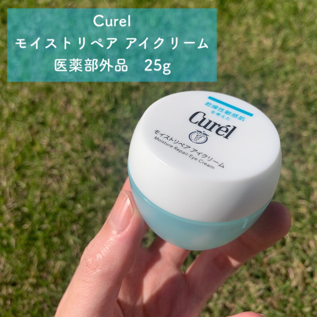 潤浸保湿 モイストリペア アイクリーム / キュレルの口コミ | おすすめ