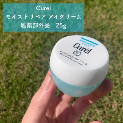 潤浸保湿 モイストリペア アイクリーム/キュレル/アイケア・アイクリームを使ったクチコミ(1枚目)