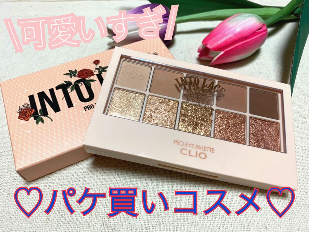 プロ アイ パレット/CLIO/アイシャドウパレットを使ったクチコミ（1枚目）