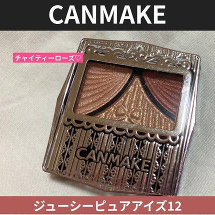 ジューシーピュアアイズ/キャンメイク/アイシャドウパレットを使ったクチコミ(1枚目)