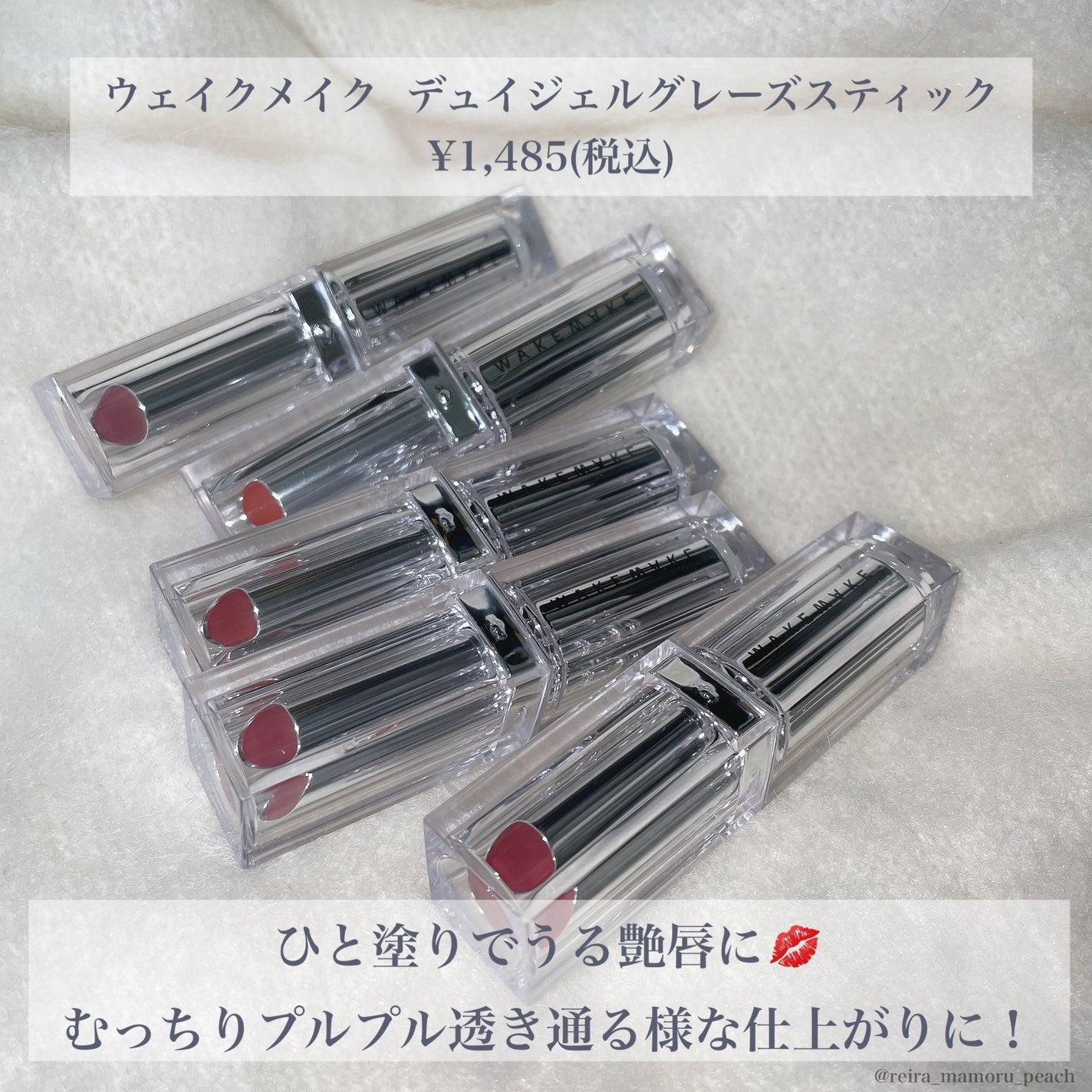 デュイジェルグレーズスティック/wakemake/口紅を使ったクチコミ(2枚目)
