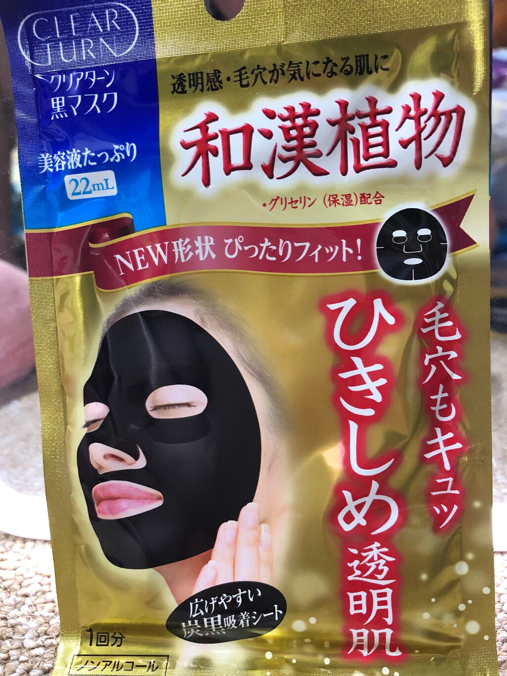 黒マスク/クリアターン/シートマスク・パックを使ったクチコミ(1枚目)