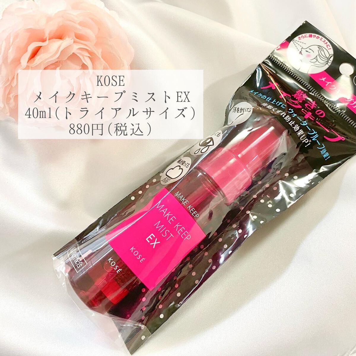 メイク キープ ミスト EX/コーセーコスメニエンス/フィックスミストを使ったクチコミ（2枚目）