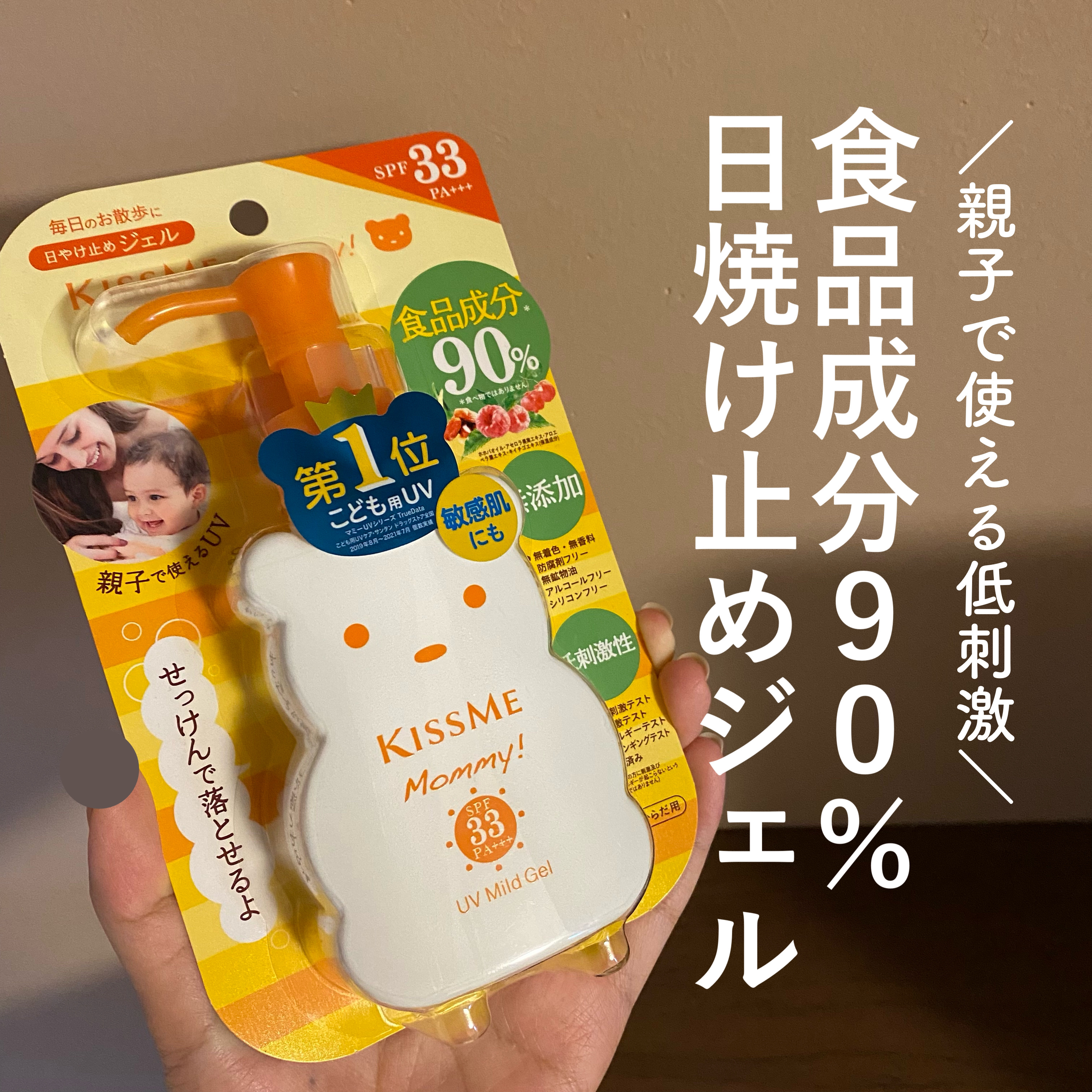 UVマイルドジェルN/マミー/日焼け止めジェルを使ったクチコミ（1枚目）