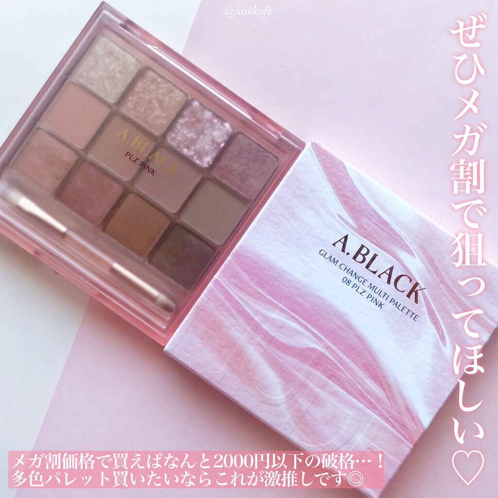 グラムチェンジマルチパレット/A.BLACK/マルチパレットを使ったクチコミ(8枚目)