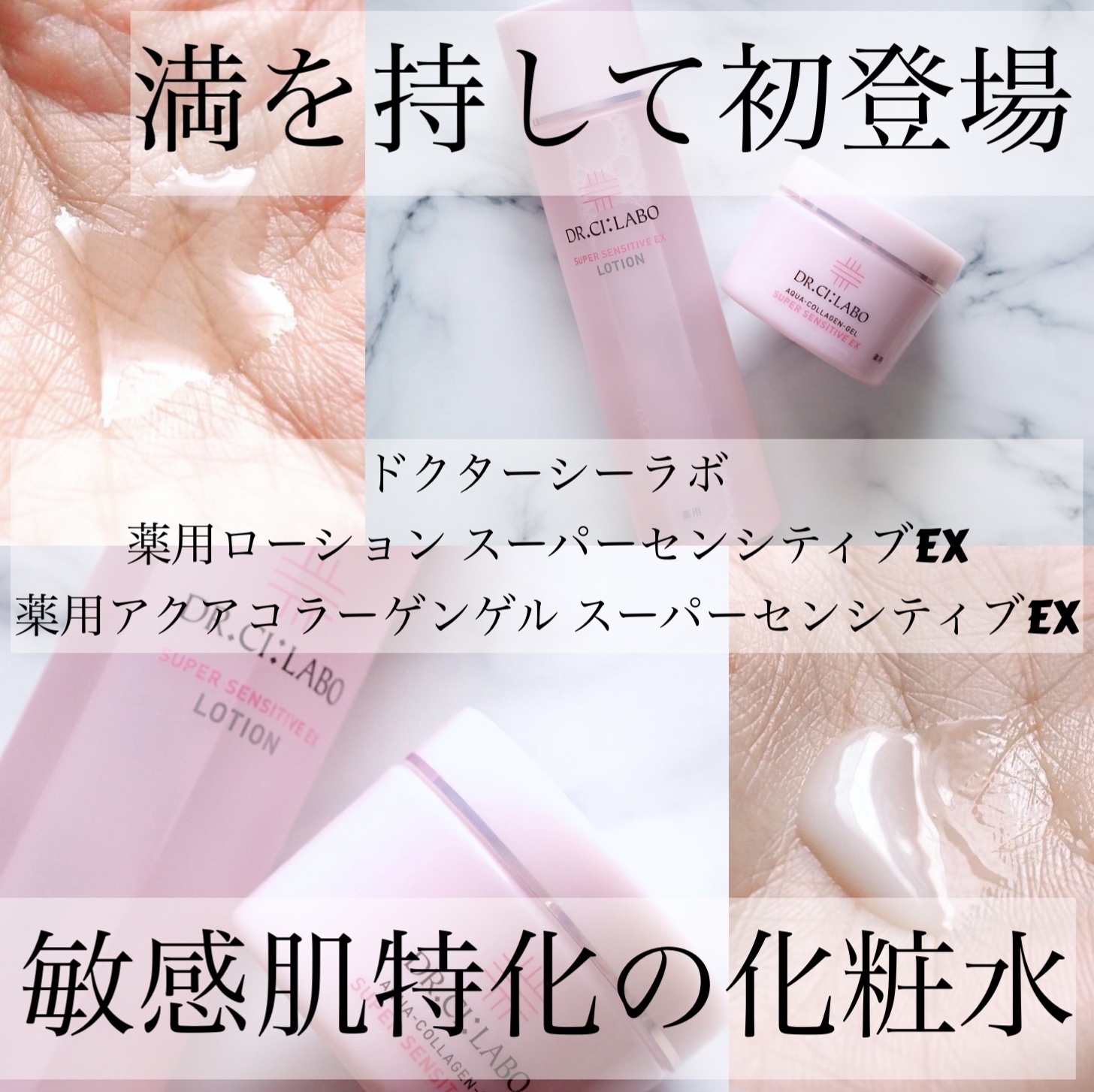 薬用アクアコラーゲンゲル スーパーセンシティブEX/ドクターシーラボⓇ/オールインワン化粧品を使ったクチコミ（1枚目）