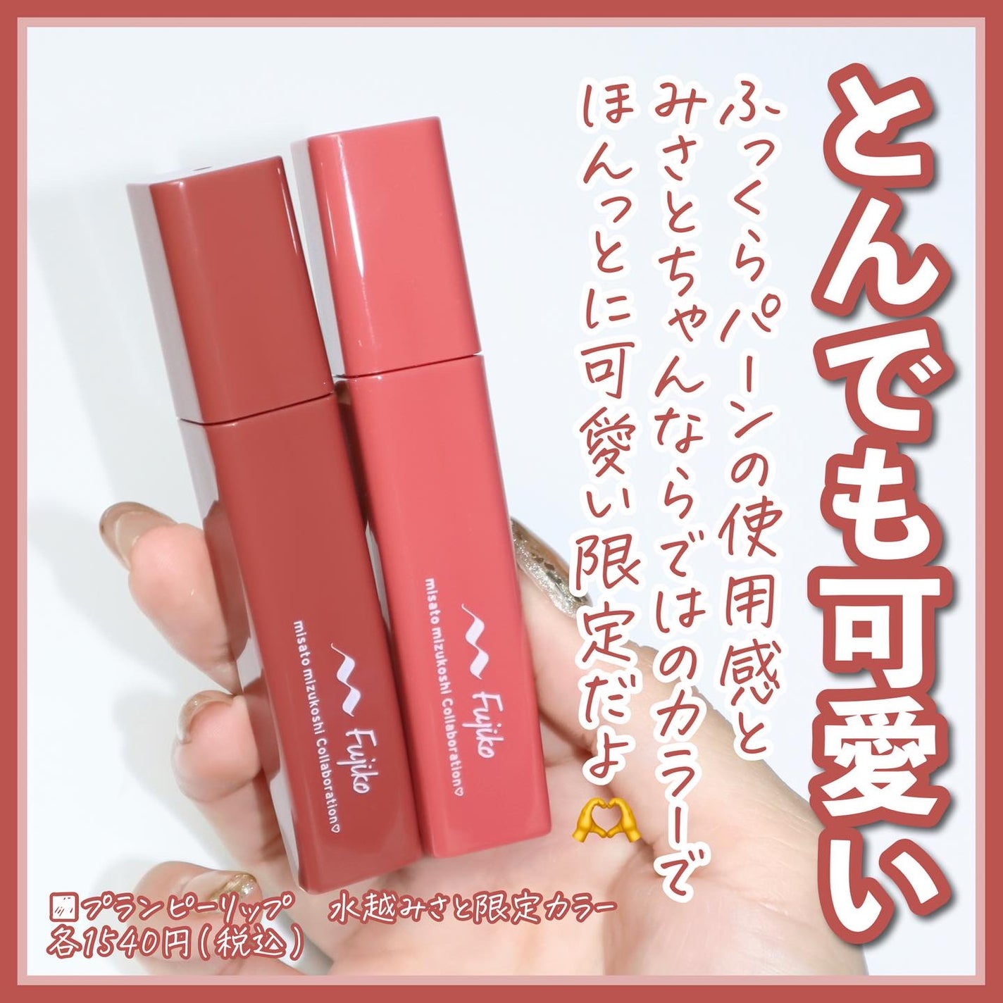 プランピーリップ/Fujiko/リップグロスを使ったクチコミ(7枚目)