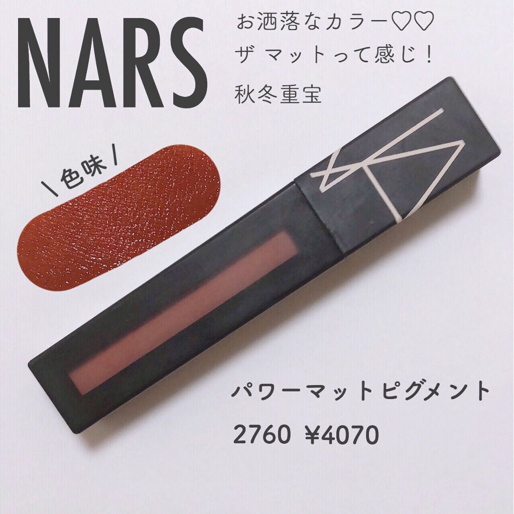 パワーマットリップピグメント/NARS/口紅を使ったクチコミ(3枚目)