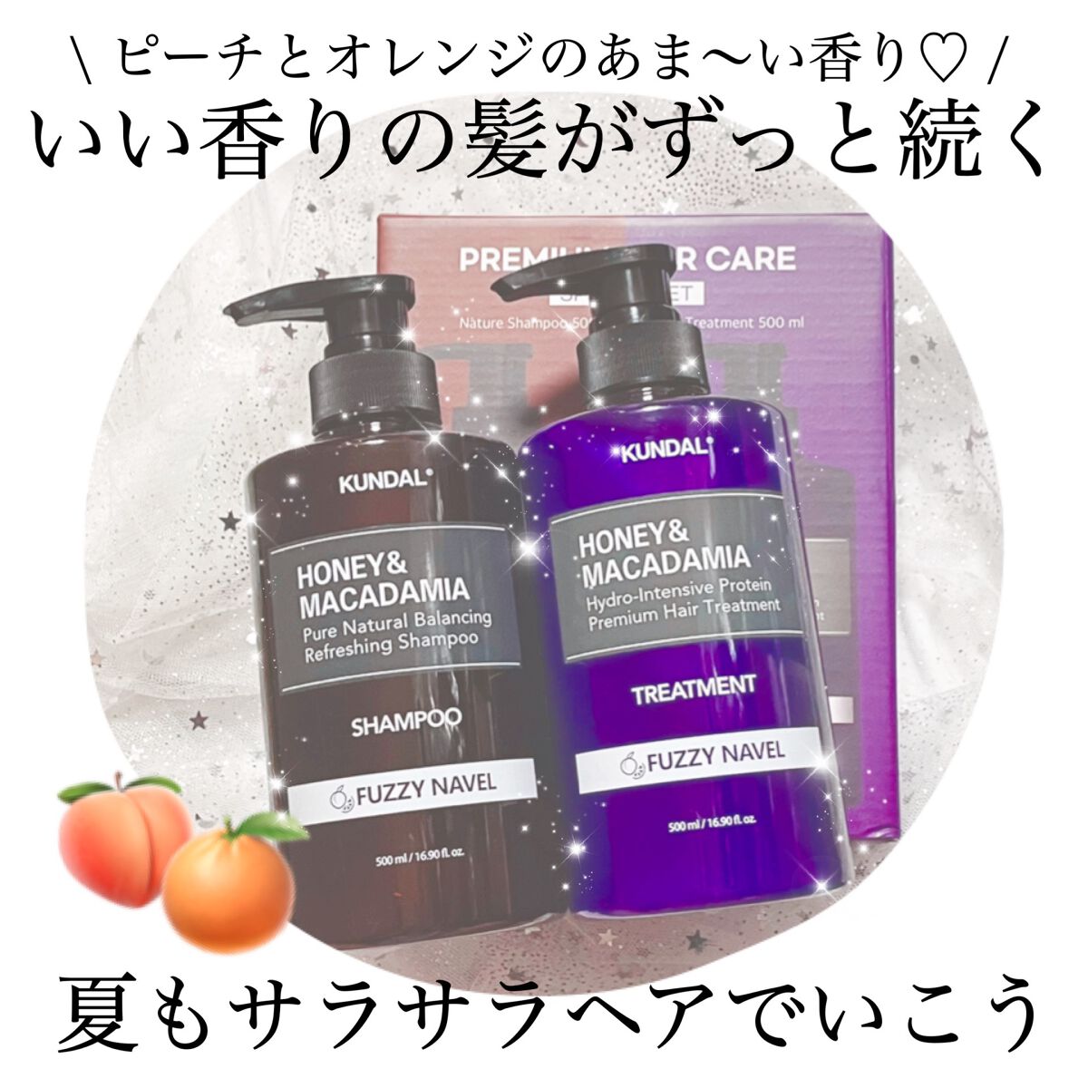 ネイチャーシャンプー 08.ファジーネーブル Fuzzy Navel/KUNDAL/市販シャンプーを使ったクチコミ（1枚目）