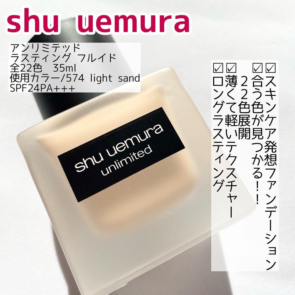 （旧）アンリミテッド ラスティング フルイド/shu uemura/リキッドファンデーションを使ったクチコミ（2枚目）
